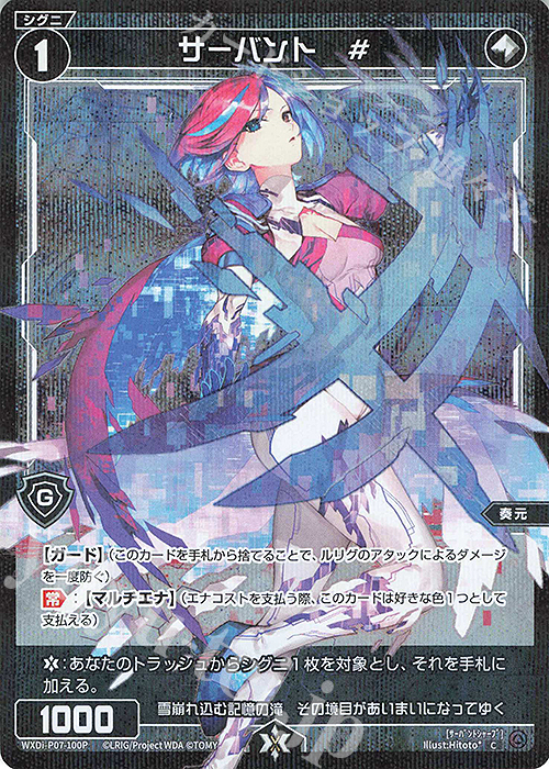 P-C サーバント # | 買取 | [WXDI-07] WELCOME BACK DIVA〜Lostorage〜 | WIXOSS｜ウィクロス