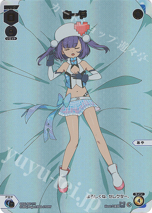 ??? あーや | 販売 | [WXDI-07] WELCOME BACK DIVA〜Lostorage〜 | WIXOSS｜ウィクロス