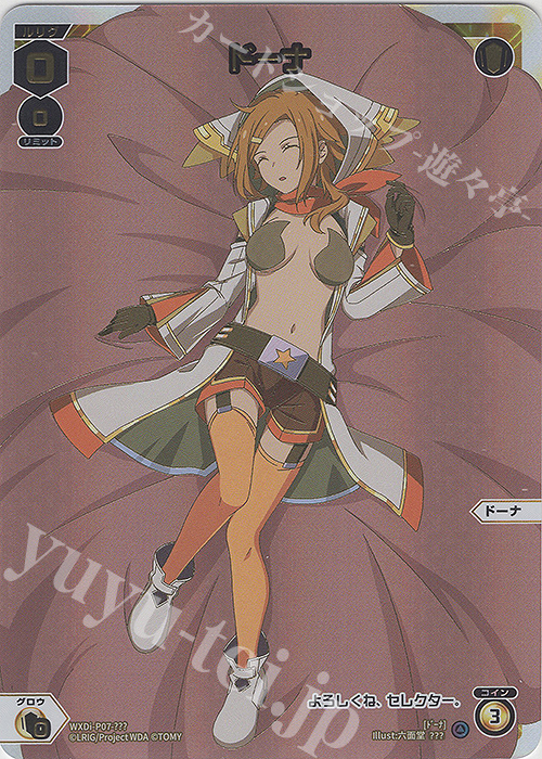 ??? ドーナ | 買取 | [WXDI-07] WELCOME BACK DIVA〜Lostorage〜 | WIXOSS｜ウィクロス