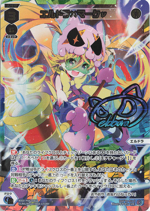UR エルドラ×マークν(サイン入り) | 買取 | [WXDI-08] SPREAD DIVA | WIXOSS｜ウィクロス