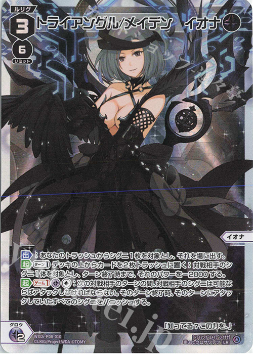 LR トライアングル/メイデン イオナ | 販売 | [WXDI-08] SPREAD DIVA | WIXOSS｜ウィクロス