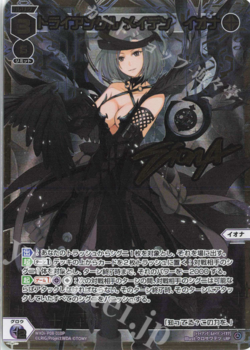 LRP トライアングル/メイデン イオナ(サイン入り) | 買取 | [WXDI-08] SPREAD DIVA | WIXOSS｜ウィクロス