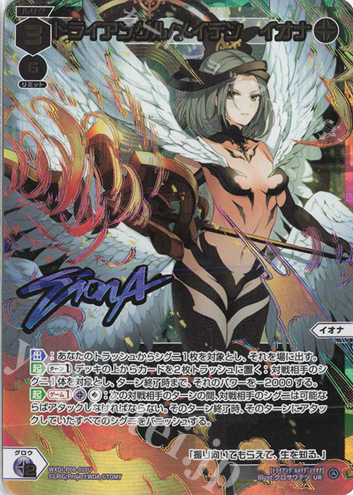 UR トライアングル/メイデン イオナ(サイン入り) | 買取 | [WXDI-08] SPREAD DIVA | WIXOSS｜ウィクロス