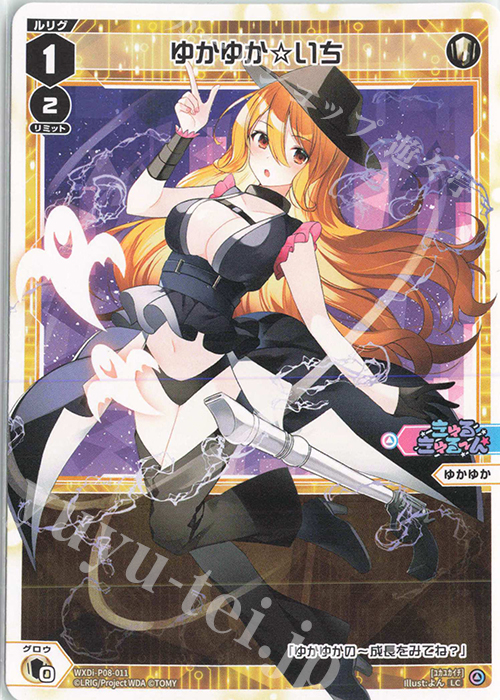 LC ゆかゆか☆いち | 買取 | [WXDI-08] SPREAD DIVA | WIXOSS｜ウィクロス