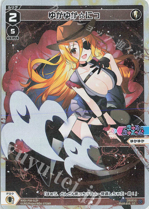 P-LC ゆかゆか☆にっ | 買取 | [WXDI-08] SPREAD DIVA | WIXOSS｜ウィクロス