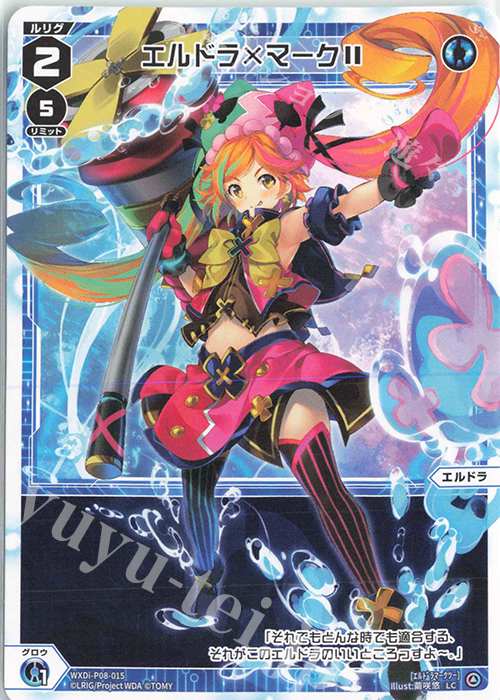 LC エルドラ×マークII | 販売 | [WXDI-08] SPREAD DIVA | WIXOSS｜ウィクロス