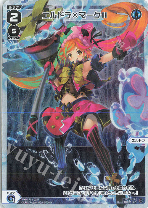 P-LC エルドラ×マークII | 買取 | [WXDI-08] SPREAD DIVA | WIXOSS｜ウィクロス