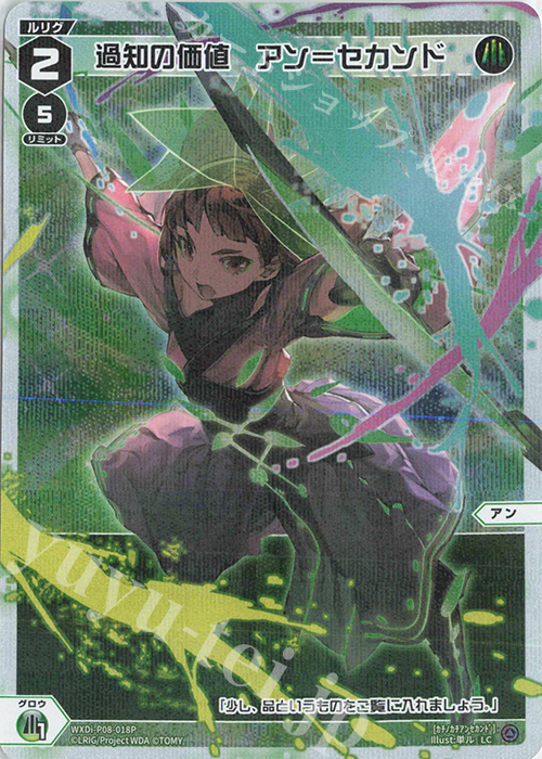 P-LC 過知の価値 アン＝セカンド | 買取 | [WXDI-08] SPREAD DIVA | WIXOSS｜ウィクロス