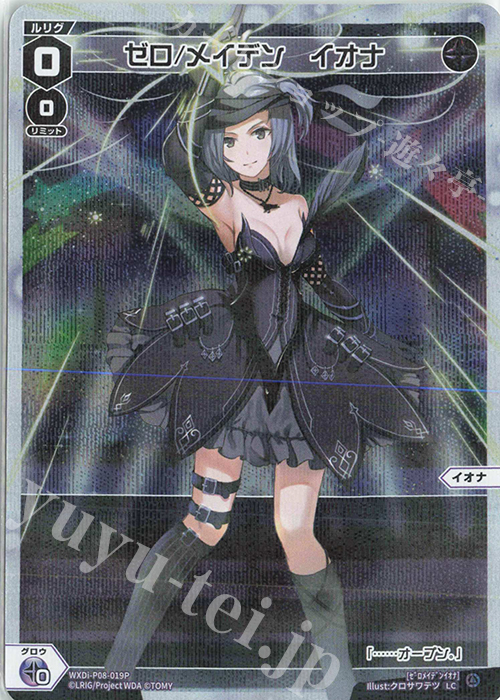 【傷】 P-LC ゼロ/メイデン イオナ | 販売 | [WXDI-08] SPREAD DIVA | WIXOSS｜ウィクロス