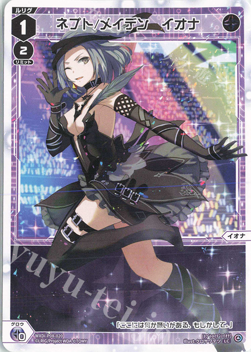 LC ネプト/メイデン イオナ | 販売 | [WXDI-08] SPREAD DIVA | WIXOSS｜ウィクロス