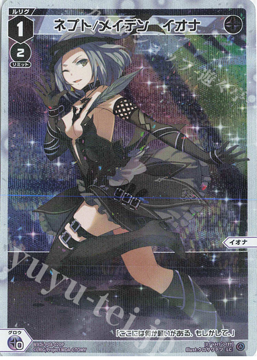 P-LC ネプト/メイデン イオナ | 買取 | [WXDI-08] SPREAD DIVA | WIXOSS｜ウィクロス