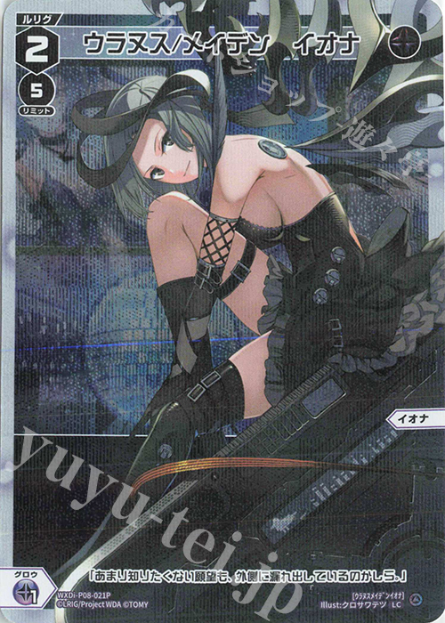 P-LC ウラヌス/メイデン イオナ | 買取 | [WXDI-08] SPREAD DIVA | WIXOSS｜ウィクロス