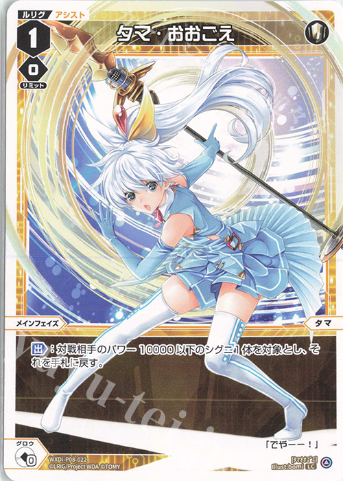 値下げ ☆超貴重　タマ???　直筆サイン入り　wixoss タマ 【SP】 [SPDi40-01](SP) [ウィクロスTCG] – カードン