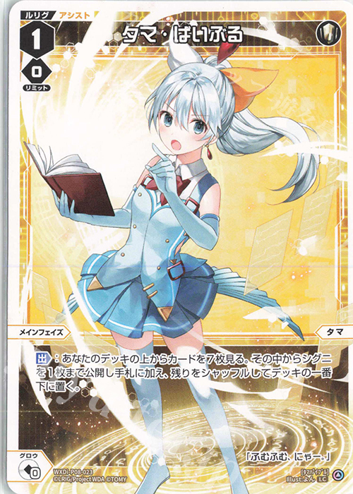 LC タマ・ばいぶる | 販売 | [WXDI-08] SPREAD DIVA | WIXOSS｜ウィクロス