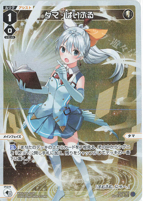 P-LC タマ・ばいぶる | 販売 | [WXDI-08] SPREAD DIVA | WIXOSS｜ウィクロス