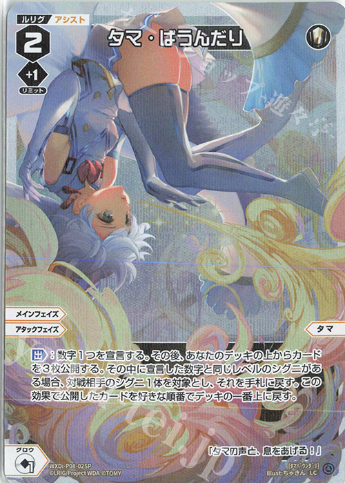 【傷】 P-LC タマ・ばうんだり | 販売 | [WXDI-08] SPREAD DIVA | WIXOSS｜ウィクロス