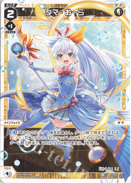 LC タマ・おーら | 販売 | [WXDI-08] SPREAD DIVA | WIXOSS｜ウィクロス
