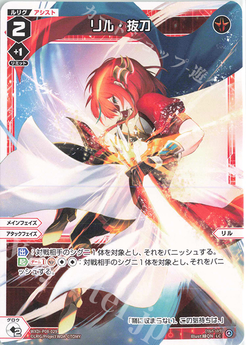 LC リル・抜刀 | 販売 | [WXDI-08] SPREAD DIVA | WIXOSS｜ウィクロス