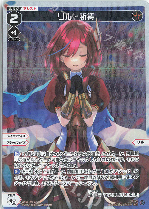 【傷】 P-LC リル・祈祷 | 販売 | [WXDI-08] SPREAD DIVA | WIXOSS｜ウィクロス