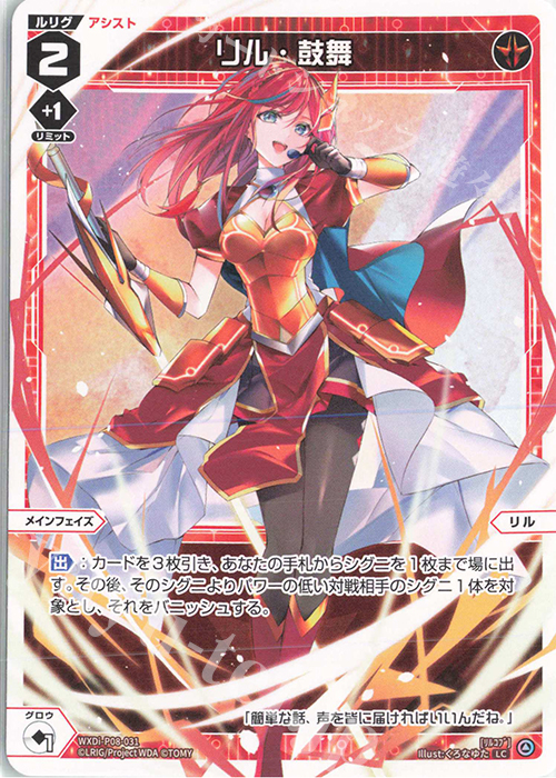 LC リル・鼓舞 | 販売 | [WXDI-08] SPREAD DIVA | WIXOSS｜ウィクロス