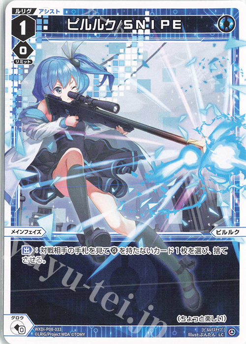 LC ピルルク/SNIPE | 販売 | [WXDI-08] SPREAD DIVA | WIXOSS｜ウィクロス