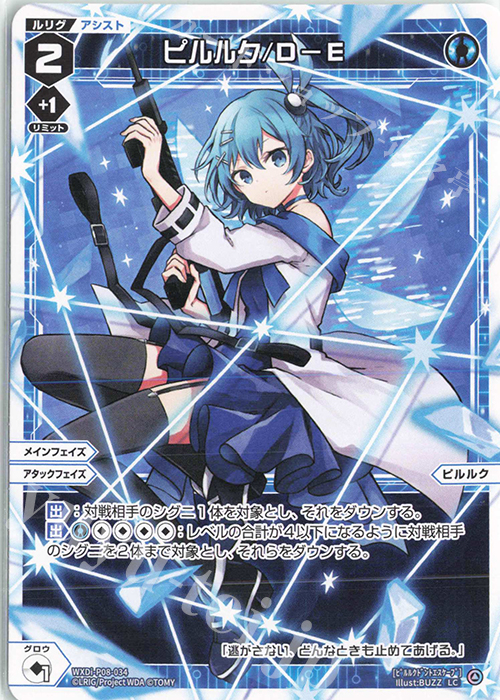 LC ピルルク/D-E | 販売 | [WXDI-08] SPREAD DIVA | WIXOSS｜ウィクロス