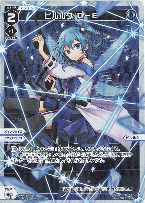 P-LC ピルルク/D-E | 販売 | [WXDI-08] SPREAD DIVA | WIXOSS｜ウィクロス