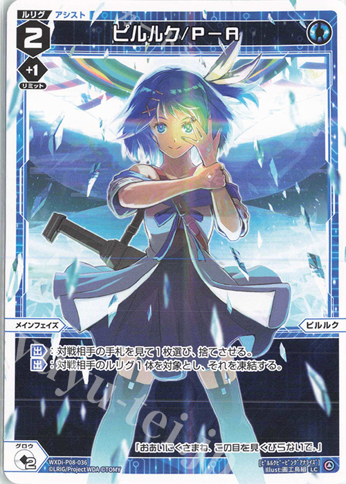 LC ピルルク/P-A 販売 | [WXDI-08] SPREAD DIVA | WIXOSS