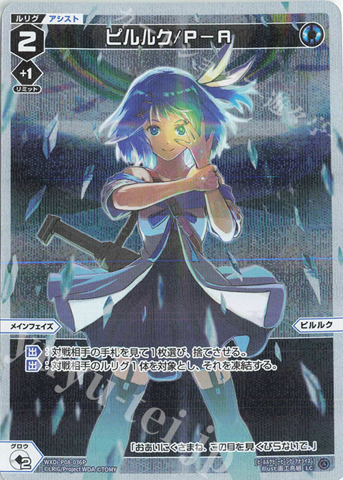 P-LC ピルルク/P-A | 販売 | [WXDI-08] SPREAD DIVA | WIXOSS｜ウィクロス