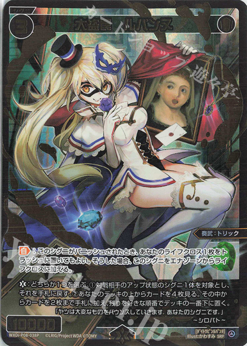 SRP 大盗罠 ルパンヌ | 買取 | [WXDI-08] SPREAD DIVA | WIXOSS｜ウィクロス