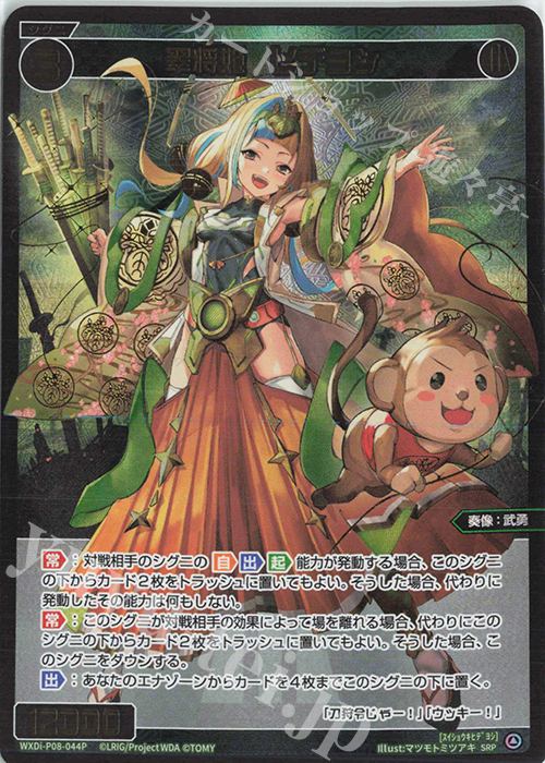 SRP 翠将姫 ヒデヨシ | 買取 | [WXDI-08] SPREAD DIVA | WIXOSS｜ウィクロス