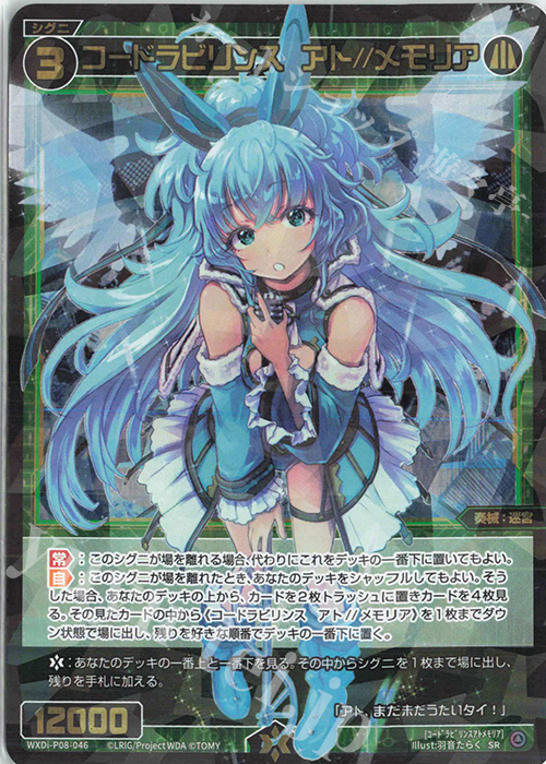 SR コードラビリンス アト//メモリア | 買取 | [WXDI-08] SPREAD DIVA | WIXOSS｜ウィクロス