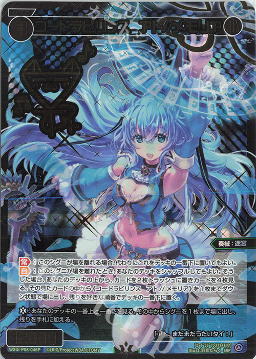 SRP コードラビリンス アト//メモリア(サイン入り) | 買取 | [WXDI-08] SPREAD DIVA | WIXOSS｜ウィクロス