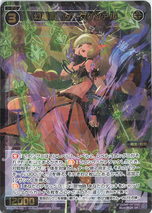 【傷】 SR 幻竜姫 ダークゲツァル | 販売 | [WXDI-08] SPREAD DIVA | WIXOSS｜ウィクロス
