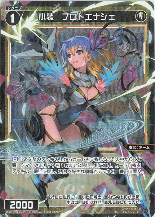 【傷】 P-C 小装 プロトエナジェ | 販売 | [WXDI-08] SPREAD DIVA | WIXOSS｜ウィクロス