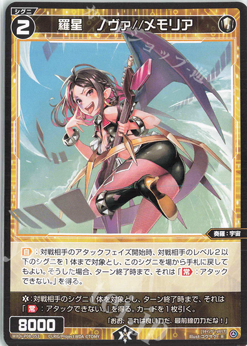 R 羅星 ノヴァ//メモリア | 販売 | [WXDI-08] SPREAD DIVA | WIXOSS｜ウィクロス