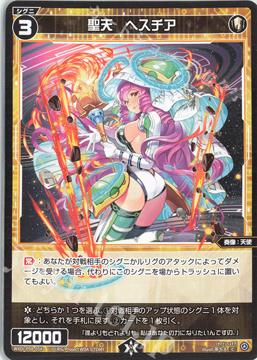 C 聖天 ヘスチア | 買取 | [WXDI-08] SPREAD DIVA | WIXOSS｜ウィクロス
