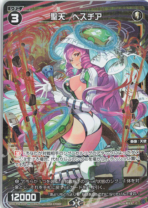 P-C 聖天 ヘスチア | 買取 | [WXDI-08] SPREAD DIVA | WIXOSS｜ウィクロス