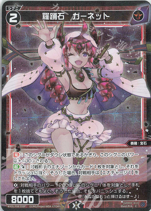P-C 羅踊石 ガーネット | 買取 | [WXDI-08] SPREAD DIVA | WIXOSS｜ウィクロス