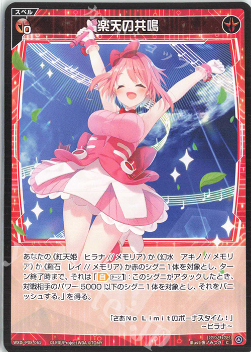 C 楽天の共鳴 | 販売 | [WXDI-08] SPREAD DIVA | WIXOSS｜ウィクロス