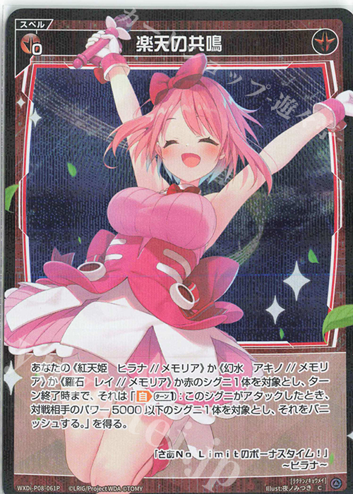 【傷】 P-C 楽天の共鳴 | 販売 | [WXDI-08] SPREAD DIVA | WIXOSS｜ウィクロス