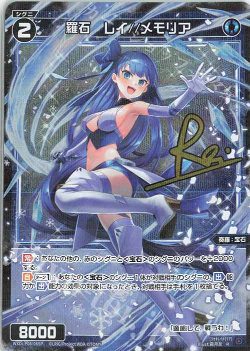 P-R 羅石 レイ//メモリア(サイン入り) | 販売 | [WXDI-08] SPREAD DIVA | WIXOSS｜ウィクロス