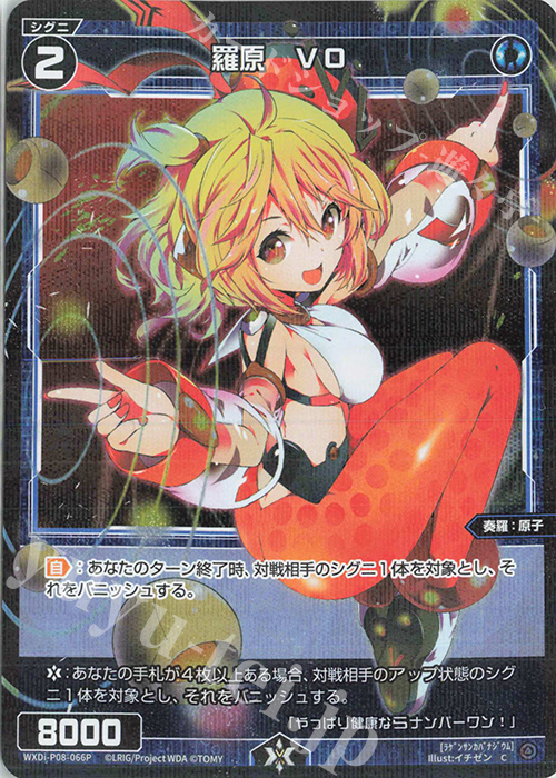 【傷】 P-C 羅原 VO | 販売 | [WXDI-08] SPREAD DIVA | WIXOSS｜ウィクロス