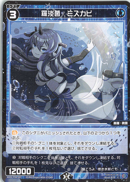 C 羅淡菌 ミズカビ | 販売 | [WXDI-08] SPREAD DIVA | WIXOSS｜ウィクロス