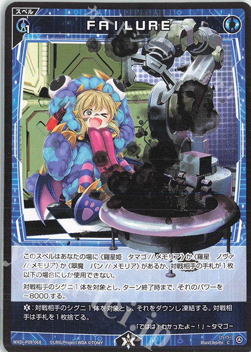 C FAILURE | 販売 | [WXDI-08] SPREAD DIVA | WIXOSS｜ウィクロス
