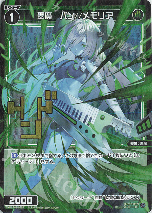 P-R 翠魔 バン//メモリア(サイン入り) | 販売 | [WXDI-08] SPREAD DIVA | WIXOSS｜ウィクロス