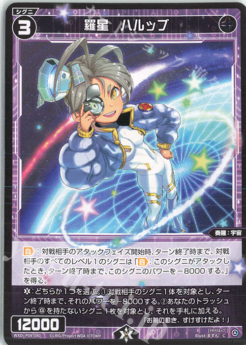 C 羅星 ハルッブ | 販売 | [WXDI-08] SPREAD DIVA | WIXOSS｜ウィクロス