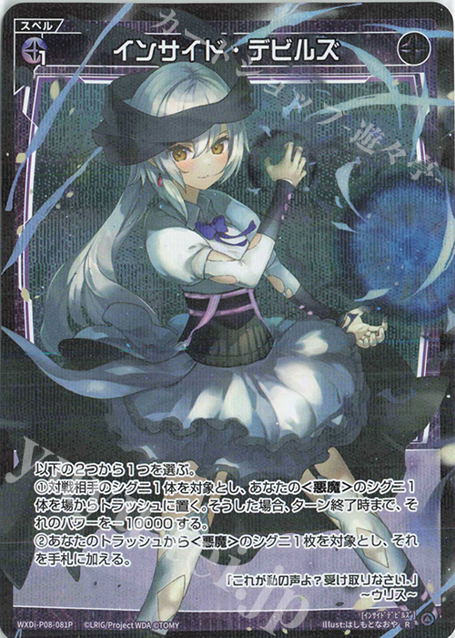 P-R インサイド・デビルズ | 販売 | [WXDI-08] SPREAD DIVA | WIXOSS｜ウィクロス