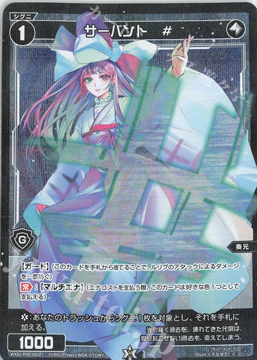 P-C サーバント # | 販売 | [WXDI-08] SPREAD DIVA | WIXOSS｜ウィクロス