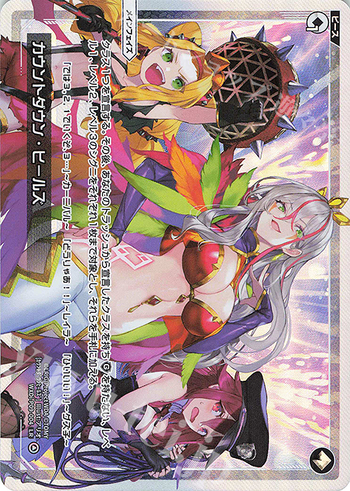 LR カウントダウン・ヒールズ | 販売 | [WXDI-09] CONFLATED DIVA | WIXOSS｜ウィクロス
